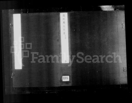 江苏杨氏族谱-润州杨氏族谱 [4卷](别名：杨氏族谱).pdf电子版插图2