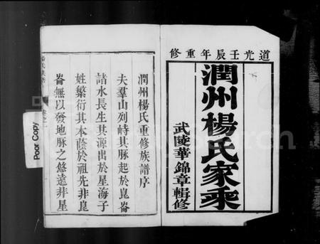 江苏杨氏族谱-润州杨氏族谱 [4卷](别名：杨氏族谱).pdf电子版插图4