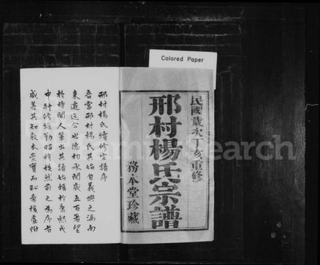 江苏杨氏族谱-邢村杨氏宗谱 [22卷](别名：毘陵邢村杨氏十一修宗谱、杨氏宗谱).pdf电子版插图1