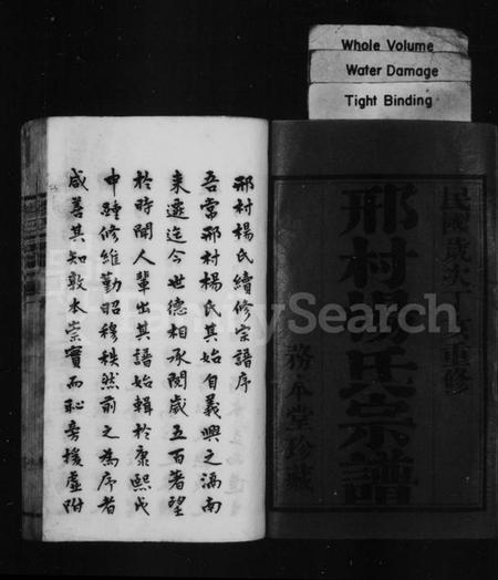 江苏杨氏族谱-邢村杨氏宗谱 [22卷](别名：毘陵邢村杨氏十一修宗谱、杨氏宗谱).pdf电子版插图2