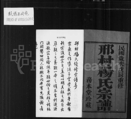 江苏杨氏族谱-邢村杨氏宗谱 [22卷](别名：毘陵邢村杨氏十修宗谱).pdf电子版插图2