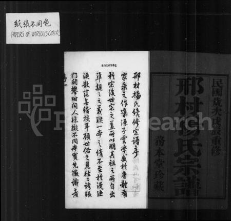 江苏杨氏族谱-邢村杨氏宗谱 [22卷](别名：毘陵邢村杨氏十修宗谱).pdf电子版插图3
