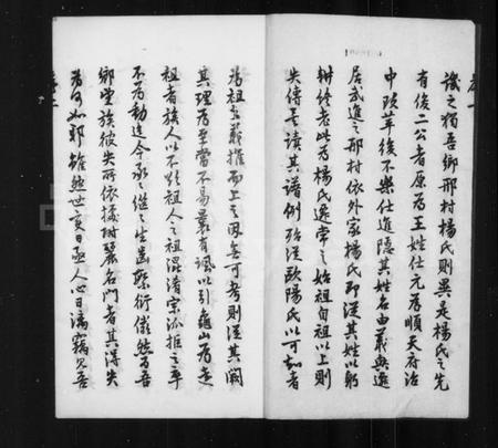 江苏杨氏族谱-邢村杨氏宗谱 [22卷](别名：毘陵邢村杨氏十修宗谱).pdf电子版插图4