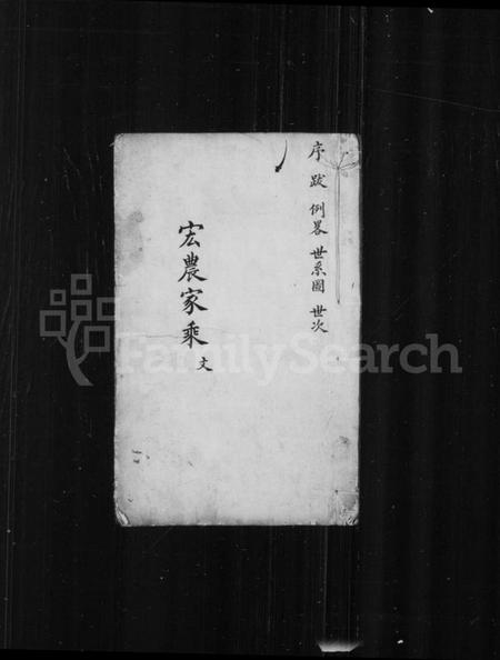 江苏杨氏族谱-重修湖田杨氏族谱(别名：宏农家乘).pdf电子版