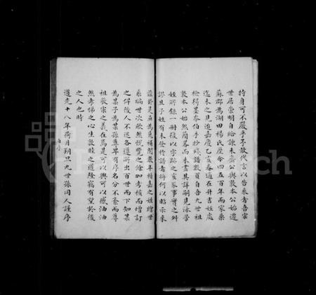 江苏杨氏族谱-重修湖田杨氏族谱(别名:宏农家乘).pdf电子版插图2 江苏杨氏族谱-重修湖田杨氏族谱(别名:宏农家乘).pdf电子版插图2