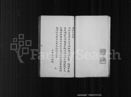 江苏杨氏族谱-重修湖田杨氏族谱(别名:宏农家乘).pdf电子版插图3 江苏杨氏族谱-重修湖田杨氏族谱(别名:宏农家乘).pdf电子版插图3