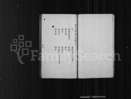 江苏杨氏族谱-重修湖田杨氏族谱(别名:宏农家乘).pdf电子版插图4 江苏杨氏族谱-重修湖田杨氏族谱(别名:宏农家乘).pdf电子版插图4