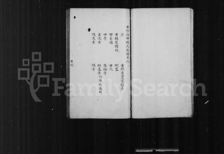 江苏杨氏族谱-重修湖田杨氏族谱(别名:宏农家乘).pdf电子版插图5 江苏杨氏族谱-重修湖田杨氏族谱(别名:宏农家乘).pdf电子版插图5