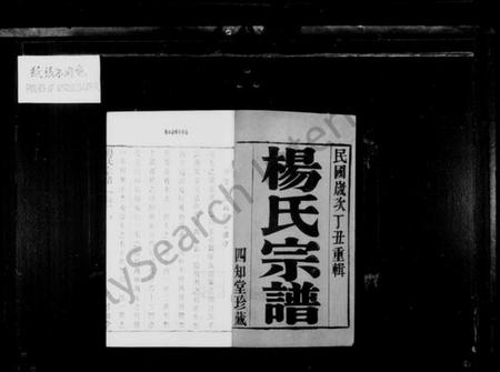 江苏杨氏族谱-杨氏宗谱 [6卷](缪野杨氏续修宗谱).pdf电子版插图2