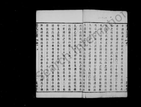 江苏杨氏族谱-杨氏宗谱 [6卷](缪野杨氏续修宗谱).pdf电子版插图4