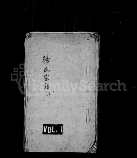 江苏杨氏族谱-常熟田庄杨氏世谱(别名:杨氏家谱).pdf电子版插图 江苏杨氏族谱-常熟田庄杨氏世谱(别名:杨氏家谱).pdf电子版插图