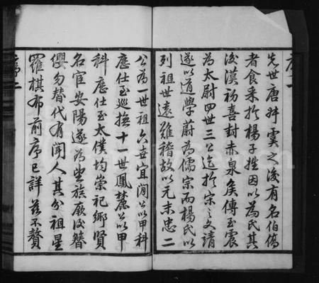 江苏杨氏族谱-杨氏宗谱 [12卷,首末各1卷](别名：毘陵杨氏宗谱).pdf电子版插图3