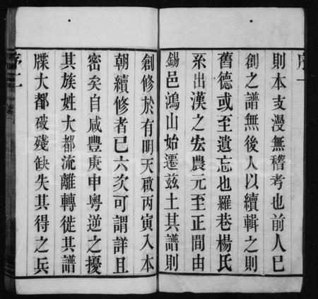 江苏杨氏族谱-杨氏宗谱 [16卷](别名：罗巷杨氏宗谱).pdf电子版插图3