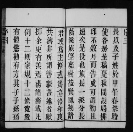 江苏杨氏族谱-杨氏宗谱 [16卷](别名：罗巷杨氏宗谱).pdf电子版插图5