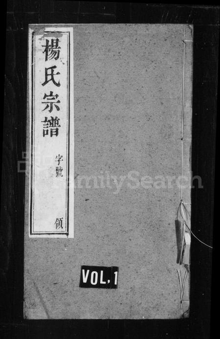 江苏杨氏族谱-杨氏宗谱 [4卷](云山杨氏宗谱).pdf电子版