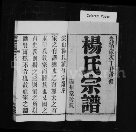 江苏杨氏族谱-杨氏宗谱 [4卷](云山杨氏宗谱).pdf电子版插图1