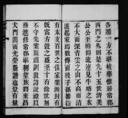 江苏杨氏族谱-杨氏宗谱 [4卷](云山杨氏宗谱).pdf电子版插图4