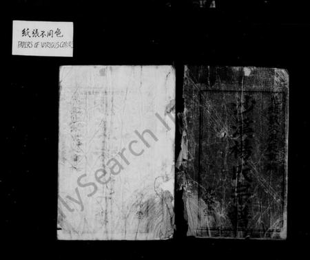 江苏杨氏族谱-沙溪杨氏宗谱 [20卷](别名：溧阳沙溪杨氏宗谱、杨氏宗谱).pdf电子版插图3