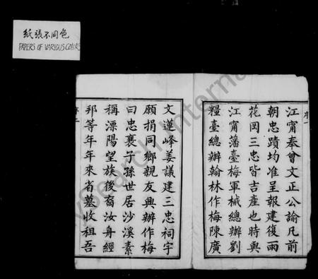 江苏杨氏族谱-沙溪杨氏宗谱 [20卷](别名：溧阳沙溪杨氏宗谱、杨氏宗谱).pdf电子版插图5