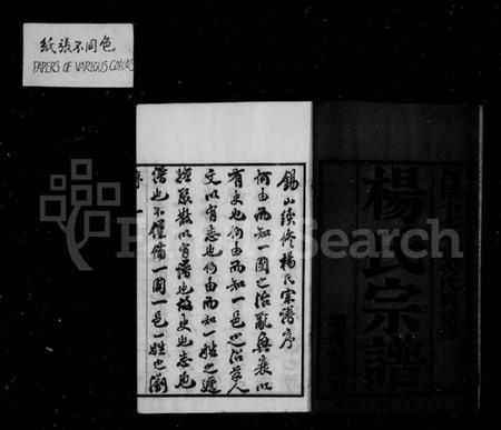 江苏杨氏族谱-杨氏宗谱 [43卷,首1卷](别名：锡山杨氏宗谱).pdf电子版插图2