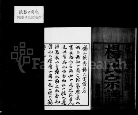 江苏杨氏族谱-杨氏宗谱 [43卷,首1卷](别名：锡山杨氏宗谱).pdf电子版插图3