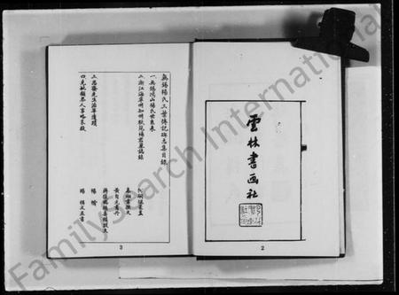 江苏杨氏族谱-无锡杨氏三叶传记碑志集(近代中国史料丛刊).pdf电子版插图4