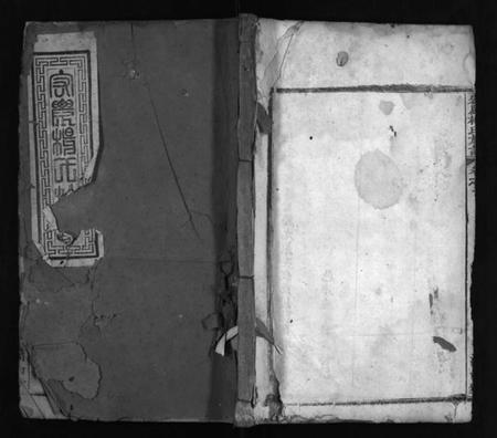 湖北杨氏族谱-宏农杨氏族谱 [14卷](别名：Hong Nong Yang Shi Zu Pu、宏农杨氏族谱).pdf电子版插图1