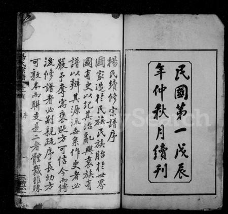 湖北杨氏族谱-杨氏宗谱 [5卷,首3卷](别名：杨氏续修宗谱).pdf电子版插图2