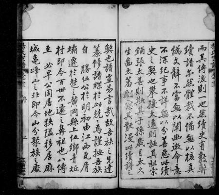 湖北杨氏族谱-杨氏宗谱 [5卷,首3卷](别名：杨氏续修宗谱).pdf电子版插图3