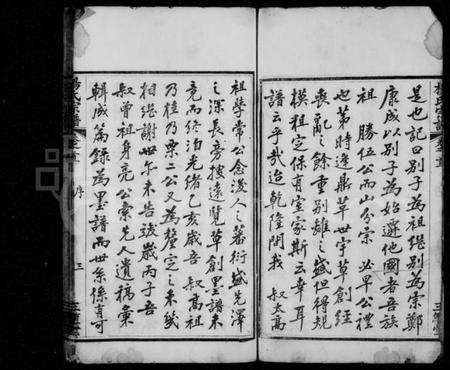 湖北杨氏族谱-杨氏宗谱 [5卷,首3卷](别名：杨氏续修宗谱).pdf电子版插图4