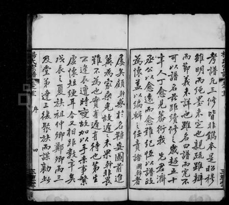 湖北杨氏族谱-杨氏宗谱 [5卷,首3卷](别名：杨氏续修宗谱).pdf电子版插图5