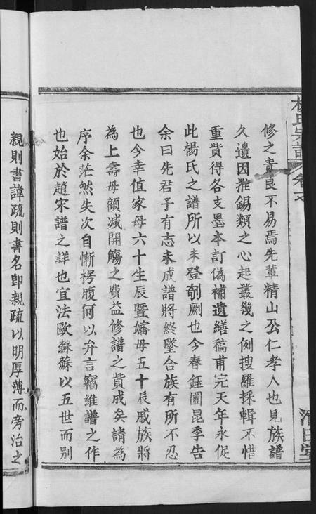 湖北杨氏族谱-杨氏宗谱 [6卷,首3卷](别名：Yang Shi Zong Pu).pdf电子版插图4
