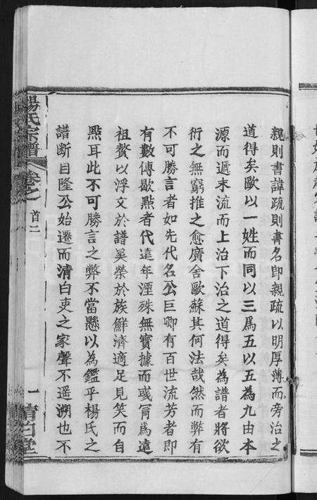 湖北杨氏族谱-杨氏宗谱 [6卷,首3卷](别名：Yang Shi Zong Pu).pdf电子版插图5