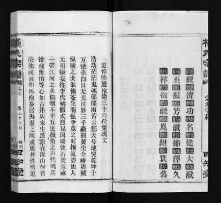 湖北杨氏族谱-杨氏宗谱[52卷,首6卷](别名：Yang Shi Zong Pu、杨氏宗谱).pdf电子版插图5