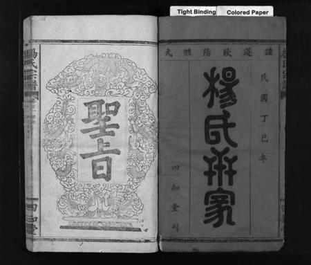 湖北杨氏族谱-杨氏宗谱[7卷,含首2卷](别名：Yang Shi Zong Pu、杨氏宗谱).pdf电子版插图2