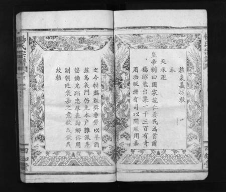 湖北杨氏族谱-杨氏宗谱[7卷,含首2卷](别名：Yang Shi Zong Pu、杨氏宗谱).pdf电子版插图4