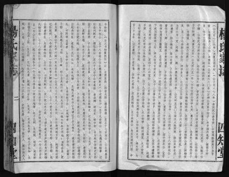 湖北杨氏族谱-杨氏家志 [按房分卷,首1卷](别名：Yang Shi Jia Zhi、杨氏家志).pdf电子版插图4