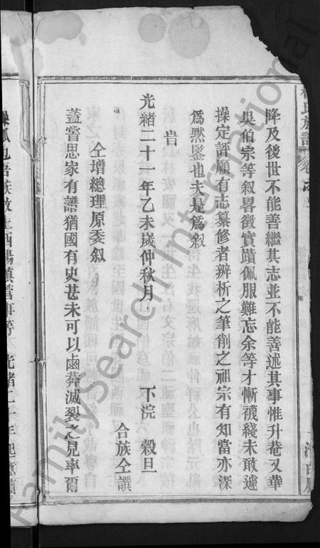 湖北杨氏族谱-杨氏族谱 [24卷,首2卷](别名：杨氏宗谱、Yang Shi Zu Pu).pdf电子版插图4
