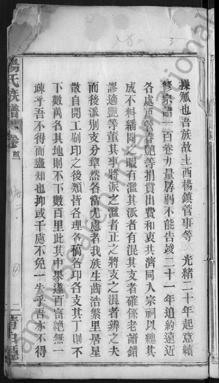 湖北杨氏族谱-杨氏族谱 [24卷,首2卷](别名：杨氏宗谱、Yang Shi Zu Pu).pdf电子版插图5