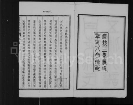 江苏姚氏族谱-丹徒姚氏五修族谱 [4卷,首1卷,附2卷](别名：丹徒姚氏族谱).pdf电子版插图3
