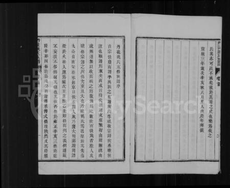 江苏姚氏族谱-丹徒姚氏五修族谱 [4卷,首1卷,附2卷](别名：丹徒姚氏族谱).pdf电子版插图5
