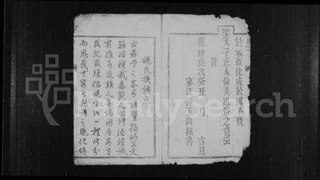 江苏姚氏族谱-姚氏族谱 [6卷](别名：润东姚氏重修族谱).pdf电子版插图3