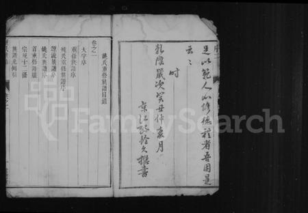 江苏姚氏族谱-姚氏族谱 [6卷](别名：润东姚氏重修族谱).pdf电子版插图5