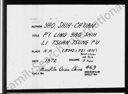 江苏姚氏族谱-毘陵姚氏历纂宗谱 [30卷,首1卷](别名：姚氏宗谱).pdf电子版插图5