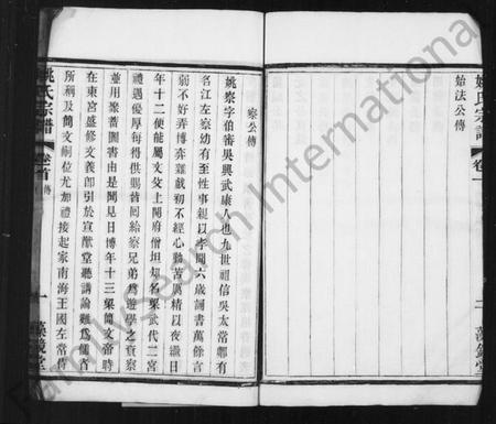 江苏姚氏族谱-溧阳姚氏宗谱 [45卷,首1卷](别名：姚氏宗谱).pdf电子版插图3