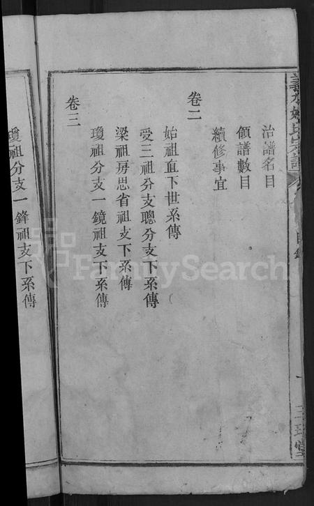 湖北姚氏族谱-义水姚氏宗谱 [27卷](别名：姚氏宗谱).pdf电子版插图4