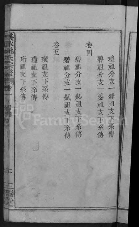 湖北姚氏族谱-义水姚氏宗谱 [27卷](别名：姚氏宗谱).pdf电子版插图5