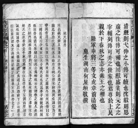 湖北姚氏族谱-姚氏宗谱 [10卷,首2卷](别名：姚氏创修宗谱、Yao Shi Zong Pu).pdf电子版插图4