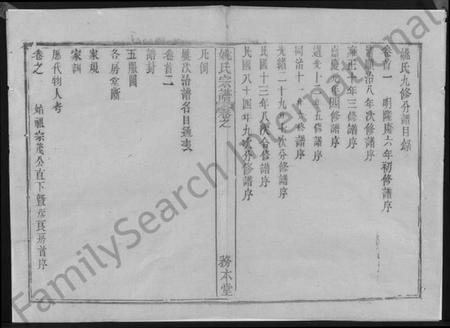 湖北姚氏族谱-姚氏宗谱 [13卷,首2卷](别名：Yao Shi Zong Pu、姚氏宗谱).pdf电子版插图2