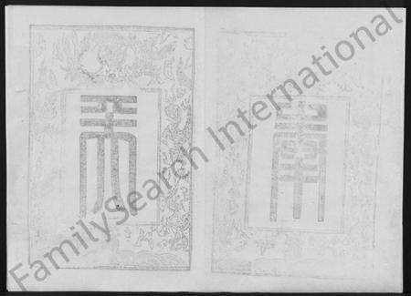 湖北姚氏族谱-姚氏宗谱 [13卷,首2卷](别名：Yao Shi Zong Pu、姚氏宗谱).pdf电子版插图5